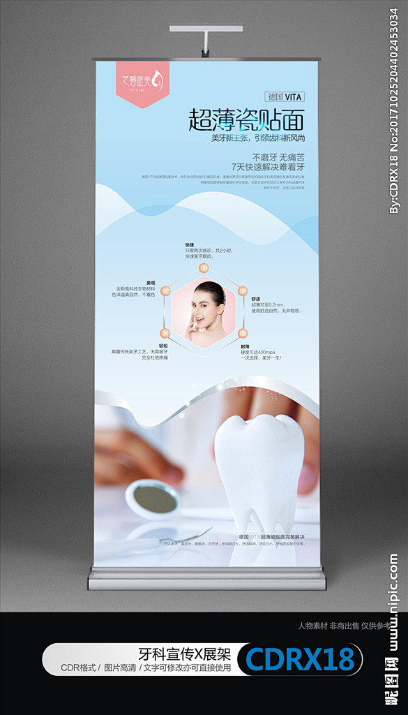 牙科海报超薄瓷贴面X展架