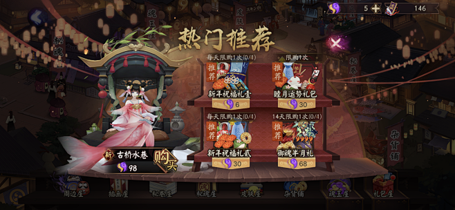 阴阳师活动推荐1