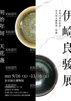 陶瓷展览海报  - 源文件下载【酷图网】陶瓷,展览,画报,文化,海报