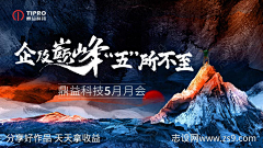 zPUf0J4K采集到会议主视觉
