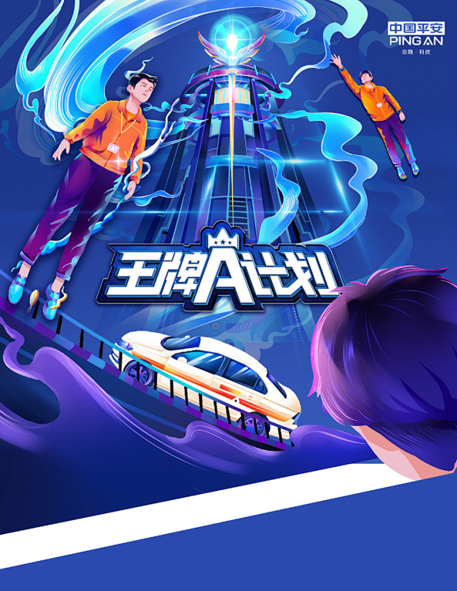 中国平安 KV 插图 on Behance