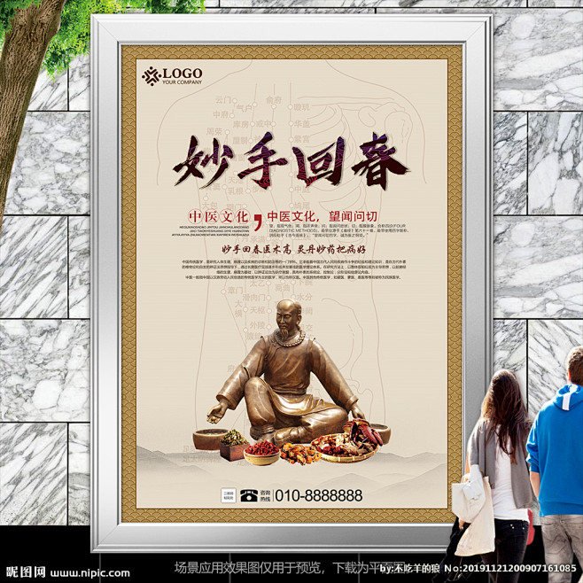 医院装饰画妙手回春海报展板灯箱