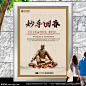 医院装饰画妙手回春海报展板灯箱