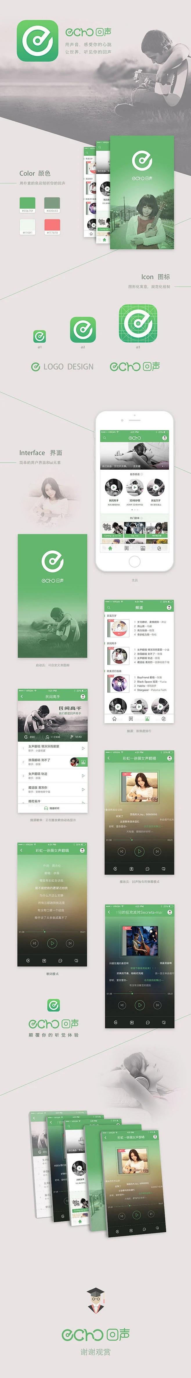 回声APP界面设计欣赏-花瓣网