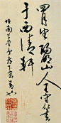 王阳明草书，气势豪迈！12