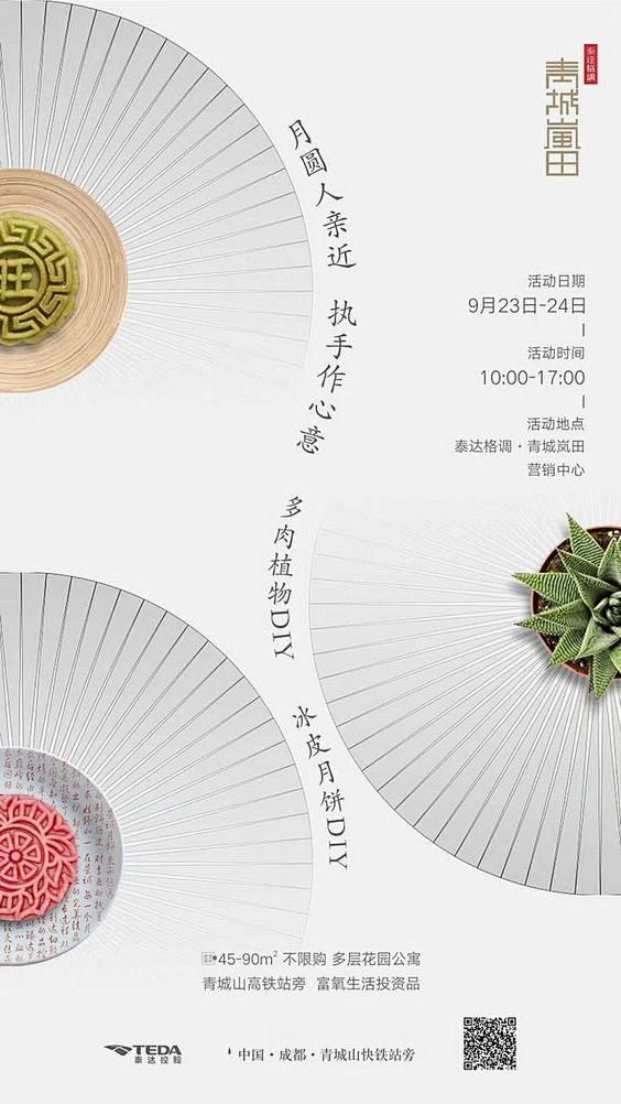 地产 活动 海报地产 活动 海报