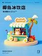 3D小场景｜椰岛冰饮店️ - 小红书
