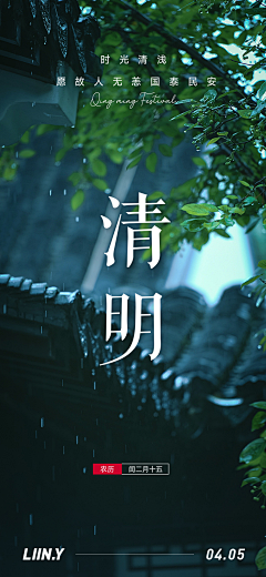 用户EcngVGhi采集到清明