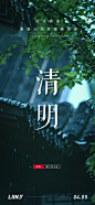 清明节海报-源文件