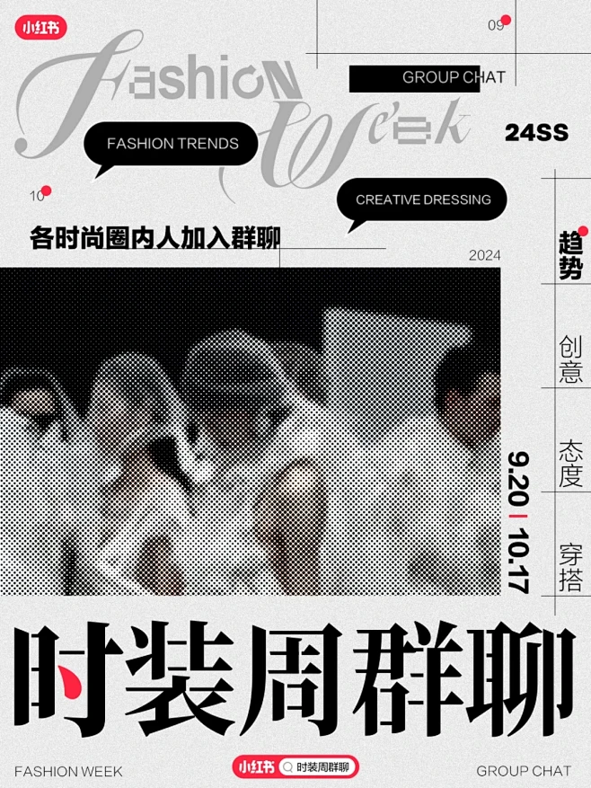 时装周群聊| 加入群聊变时髦
24ss时...