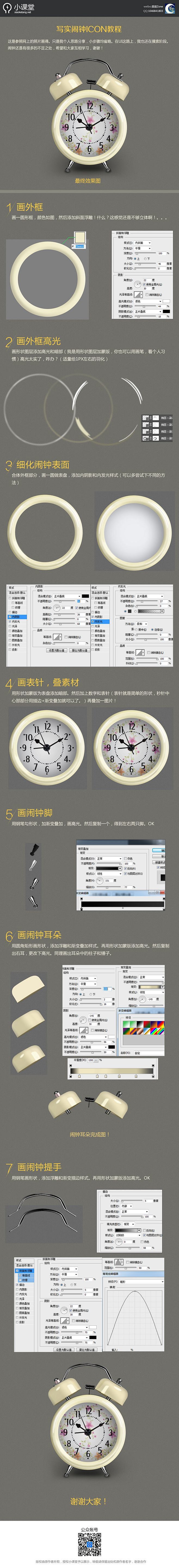 小课堂UI-拟物闹钟图标解析- by: ...
