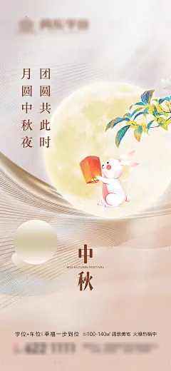 中秋节海报-源文件分享-ywjfx.cn