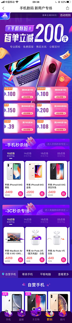 白本白采集到数码类产品长图