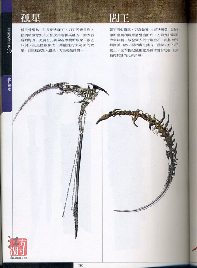 向大家介绍霹雳布袋戏里的精致武器_看图_...