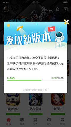 南宫凝儿采集到app 弹窗