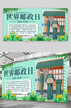 极简浅色世界邮政日时尚展板