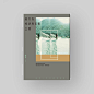 selection of book designs书籍封面设计集-古田路9号