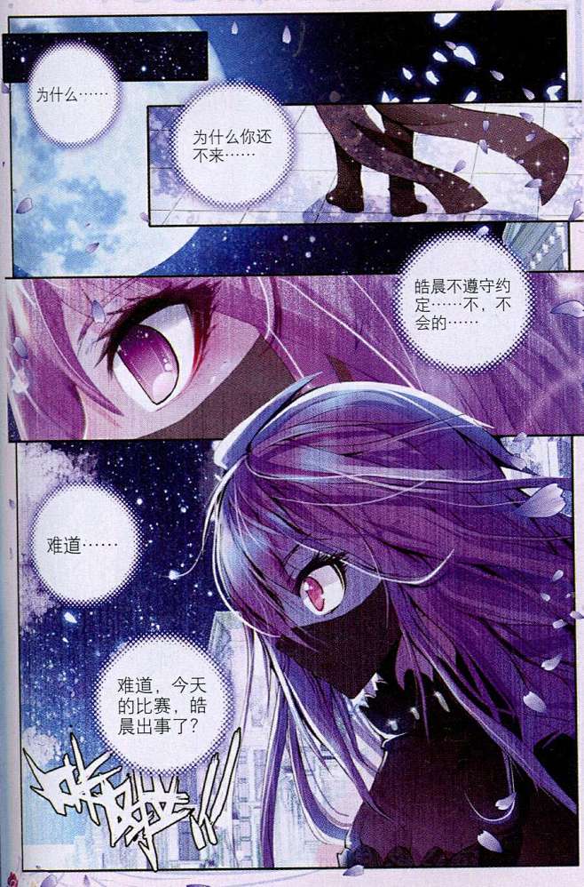 神印王座 39话 相见