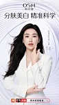 欧诗漫官宣朱珠为护肤代言人 | SocialBeta