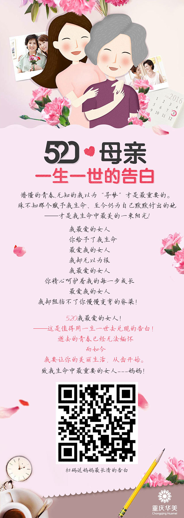 母亲节520微信朋友圈长图_秀作品_肖子...