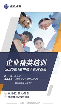企业管理内训商务课程预告
