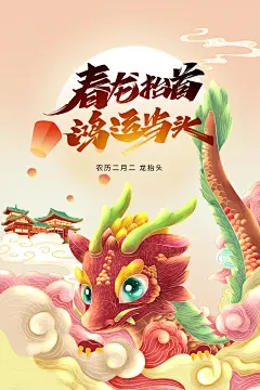 龙抬头春龙抬首中国龙春节传统节日h5海报