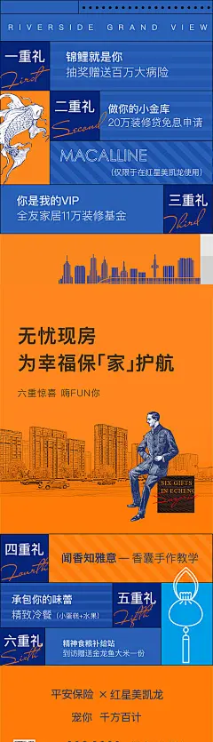 地产六重礼加推礼物悬念锦鲤撞色海报-源文件