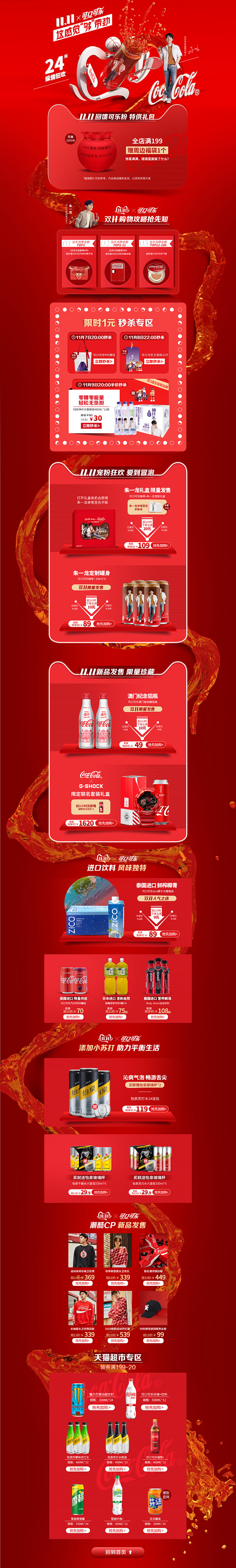 可口可乐-1111