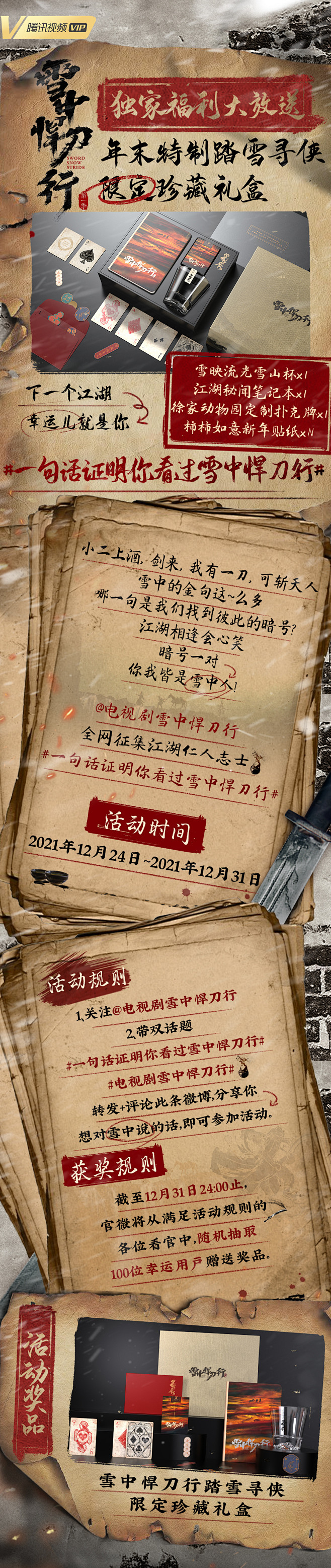 电视剧雪中悍刀行的照片 - 微相册