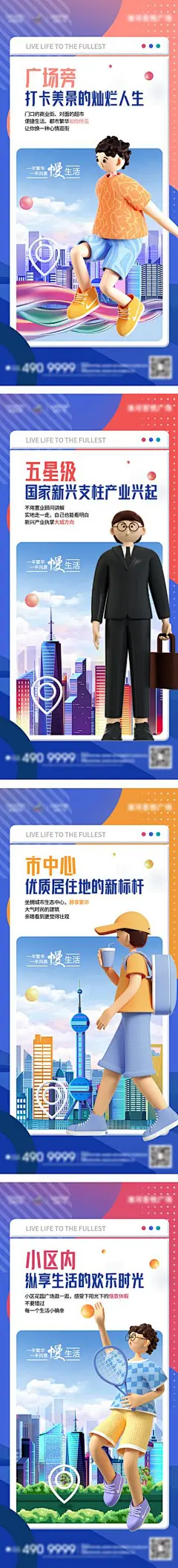 【南门网】广告 海报 地产 配套 商业 立体 3D 电商 美陈 插画 地产 活动 节日
