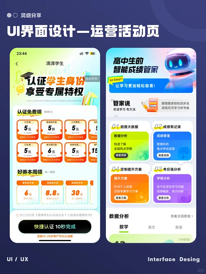 UI设计｜运营活动页