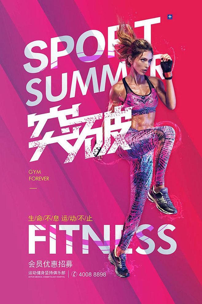 运动健身房开业海报模板跑步锻炼减肥宣传单...