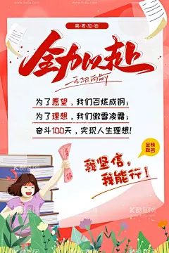 高考励志名言  - 源文件下载【酷图网】高考励志名言,全力以赴,高考海报,高考加油,乘风破浪,为高考加油,高考加油展板,为梦想而战,备战高考,冲刺高考,决战高考,海报,高考必胜,高考展板,高考标语,高考倒计时,喜报,金榜题名,状元榜,青春梦,中考加油,中考海报,高考誓师,逢考必过,高考志愿,志愿填报,设计,广告设计,海报设计,