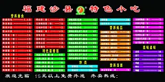 彩色简约高级感沙县小吃价格表海报
