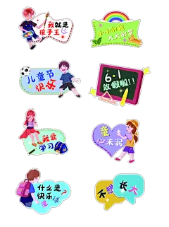 儿童节插画素材漫画卡通背景插画个性绘画