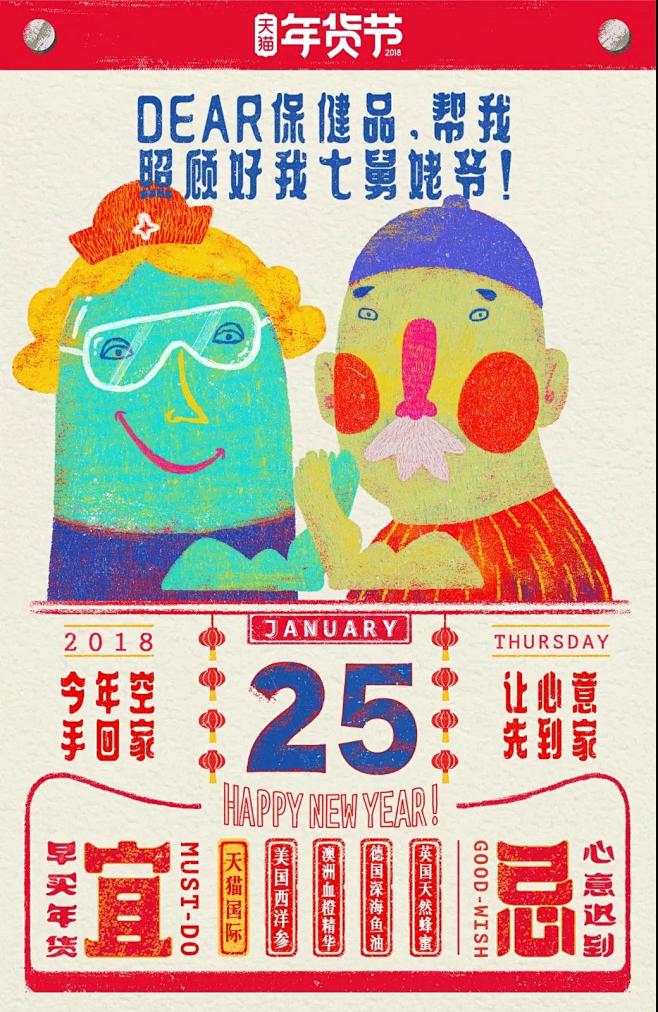 天猫年货节系列海报