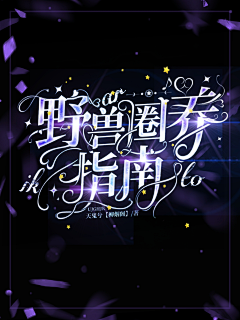 无程冥酒采集到大佬封面欣赏