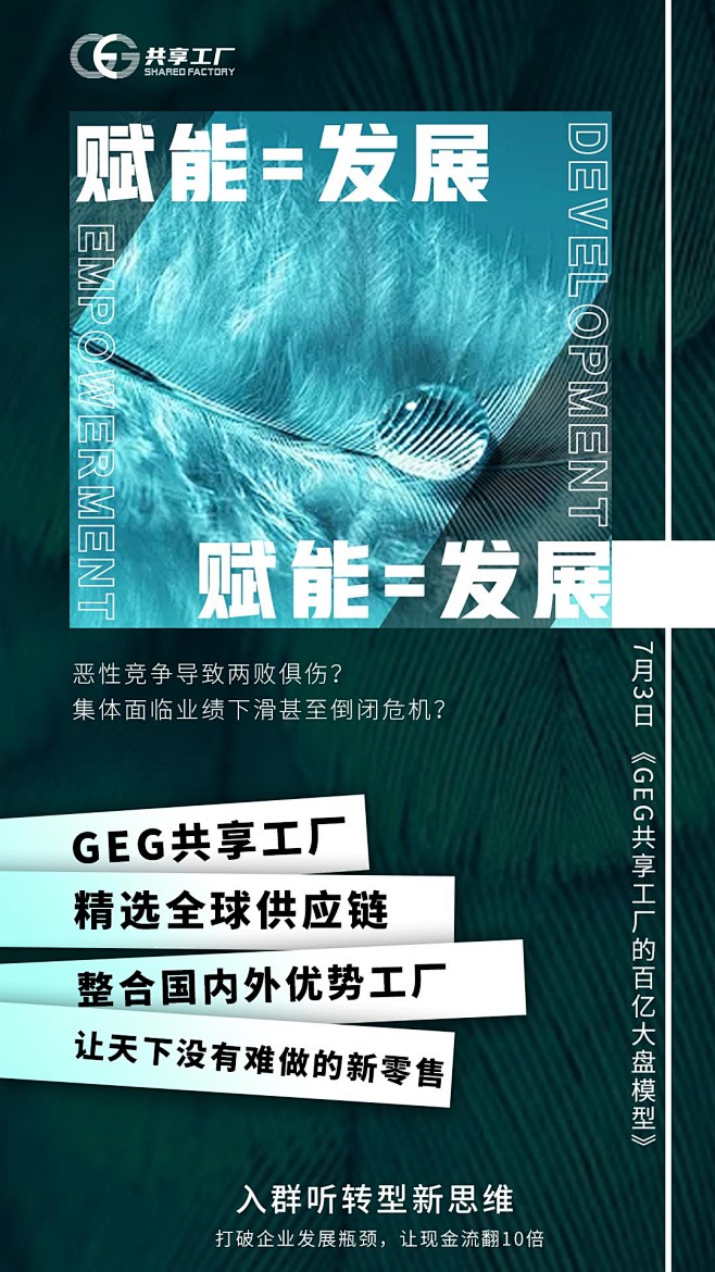 招商 招商海报 GEG共享工厂 新零售 ...