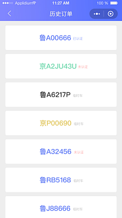 王木木yo采集到APP-智慧停车