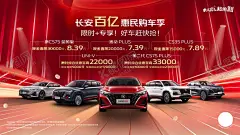 长安百亿惠民购车节窗贴 【酷图网】长安汽车,LOGO,标志,百亿,惠民,购车节,窗贴,EADO,UNIV,CS75,舞台,背景,射灯,灯光,地板,硬币,金币,海报,展架,展板,