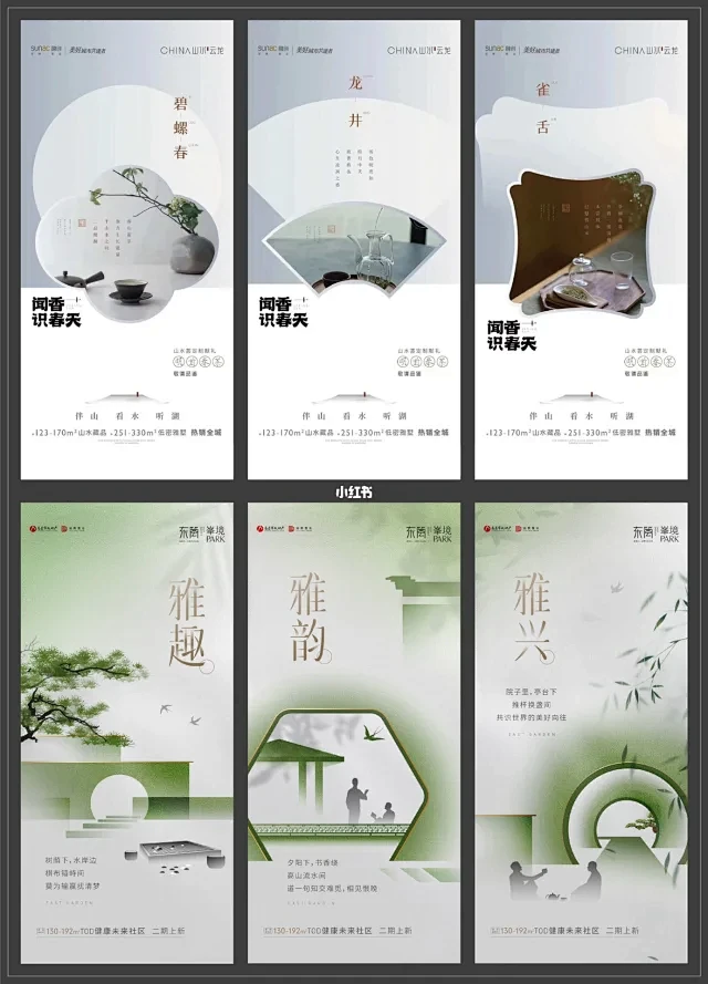 地产海报｜只此青绿 - 新中式美学