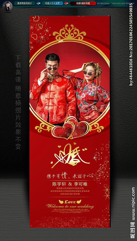     婚礼 咱们结婚吧 婚庆背景板 高...