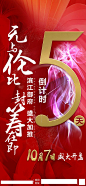 【源文件下载】 海报 房地产 开盘 开放 认筹 倒计时 数字 红金 大气 216086