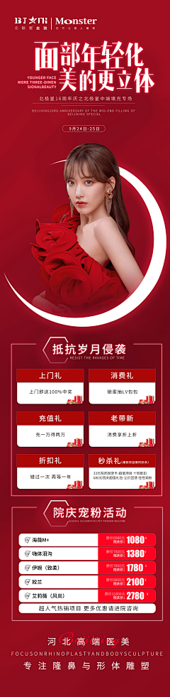 初上当当采集到整形相关