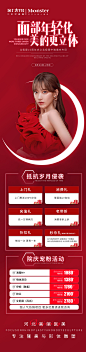 医美整形抗衰活动专场海报长图