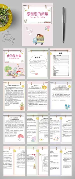 七页儿童作文集竖版WORD