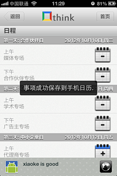 个性小资采集到APP-产品功能