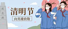清明节致敬英雄英烈公众号首图