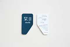 #日本设计搜罗##匠师推荐# ——名片篇《贰佰二十九》