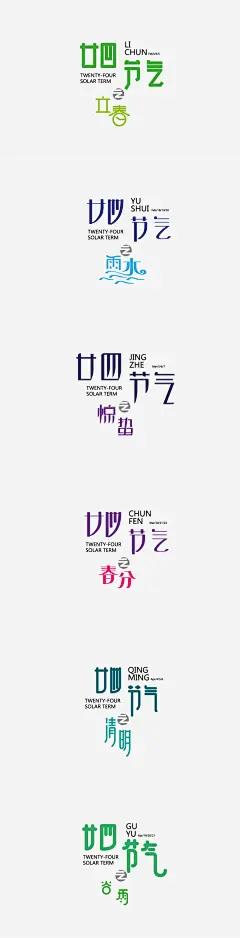 春